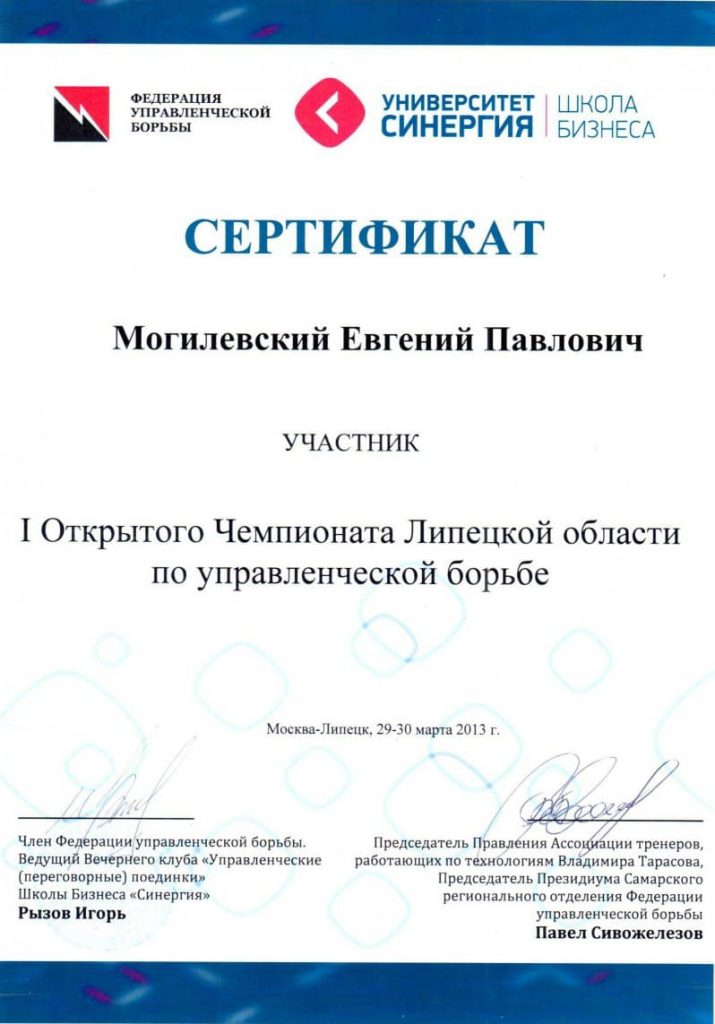 Сертификат Могилевского в управленческой борьбе
