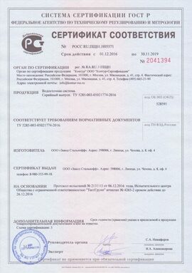 Сертификат компании Стальнофф